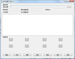 瑞芯微RK3066量產工具v1.5通用版下載與應用指南